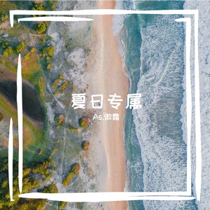 青春的光焰 伴奏