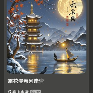 寒山夜话_227420833317264939_1771592261492.wav