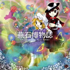 他愛も無い二人の博物誌