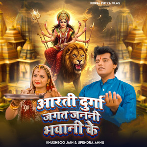 Aarti Durga Jagat Janani Bhavani Ke