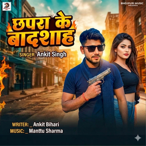 Chhapra Ke BadShah
