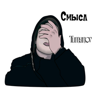 Смысл