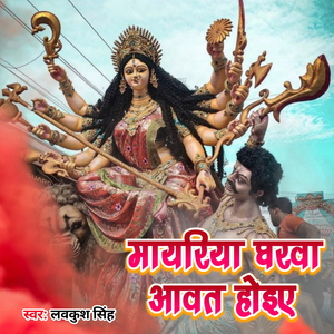 Mayariya Ghrarwa Aawt Hoiye