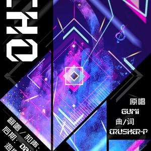 ECHO（Cover GUMI）