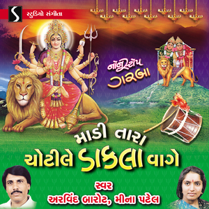 Chotila Dhame Chamund Maa - Gadh Chotile Dakla - Maa Tane Chotila Dungaro Vahalo