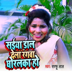 Saiya Dal Dela Rangava Ghorlka Ho