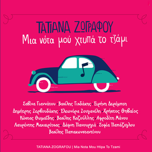 Nihterino Vals Gia Ksilino Alogo