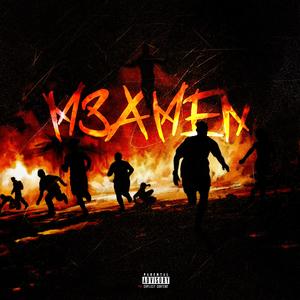 M3AMEN (feat. Hamza Afro)