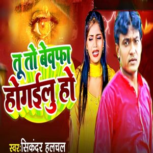 Tu To Bewafa Ho Gailu Ho