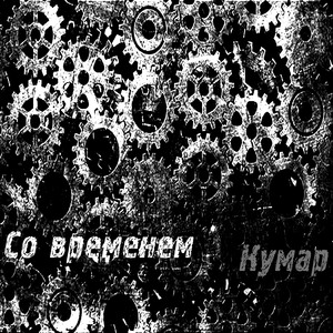 Fuck up! (feat. Solomon)