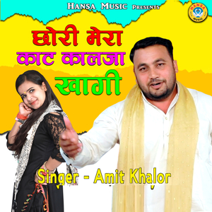 Chhori Mera Kaat Kalja Khagi
