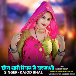 Chhora Tharo Real Me Badmashi