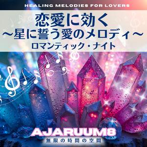 ロマンティックな奇跡