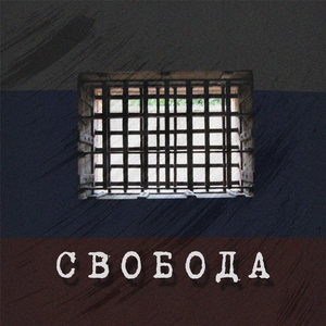 Отпускай