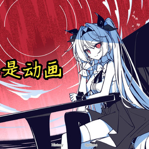 AI莉莉丝 - 这不是动画 アニメじゃない