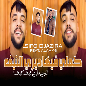 Kamli Fiha w Diri Nif Ana Wnti Machi Kifkif