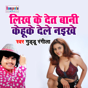 Likh Ke Det Bani Kehuke Dele Naikhe