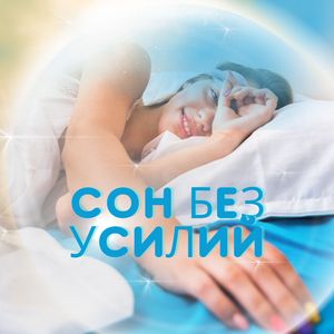 Выраженная безмятежность