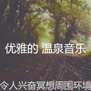 微妙的回春心情