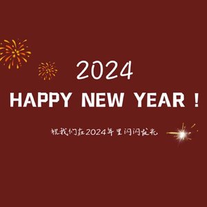 你好！2024！(Prod.DIVINE MUSIC)