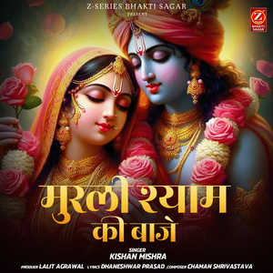 Murli Shyam Ki Baje