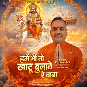 Hame Bhi To Khatu Bulale Re Baba