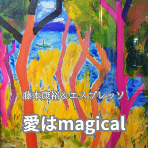 愛はmagical