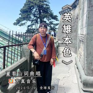 英雄本色 (现场)