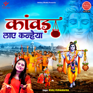 Kawad Laye Kanhaiya