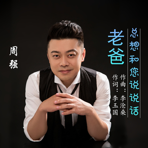 老爸，总想和您说说话 (伴奏)