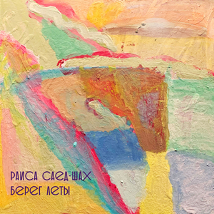 Круговерть (ReMaster)