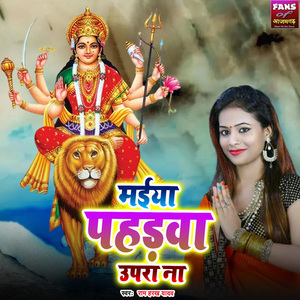 Mayia Pahadwa Upra Na