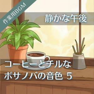 ゆったりした椅子がくれる集中のかたち