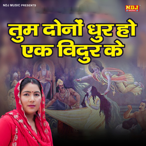Tum Dono Dhur Ho Ek Vidur Ke