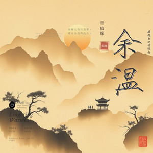 余温