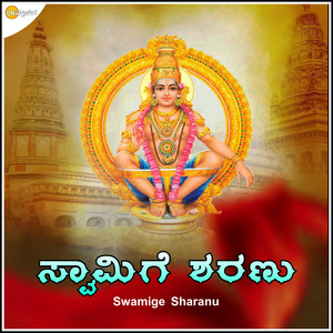 Swamige Sharanu