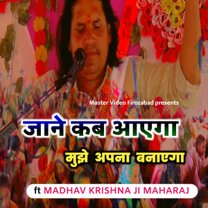 Jane Kab Ayega Mujhe Apna Banayega