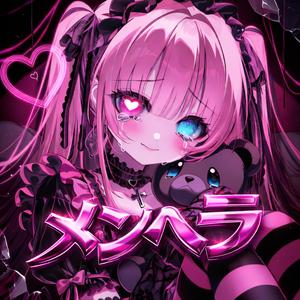 メンヘラ (Menhera)