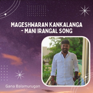 Mageshwaran Kankalanga - Mani Irangal Song - Gana Balamurugan (Mani Irangal Song)