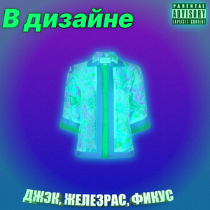 В дизайне