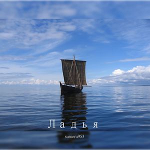 Ладья