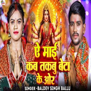 Ae Mai Kab Takbu Beta Ke Or