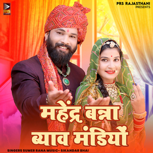 Mahendra Banna Byav Mandiyo
