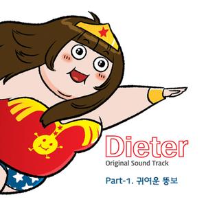 귀여운 뚱보