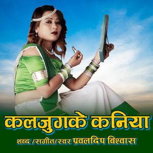 Kaljug Ke Kaniya (Maithili Song)