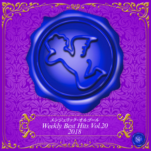 おやすみポラリスさよならパラレルワールド(オルゴール)