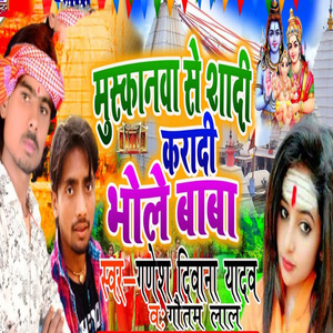 Muskanawa Se Sadi Karadi Bhole Baba