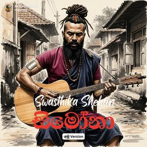 සිමෝනා (Simona) (feat. Swasthika Shehan)