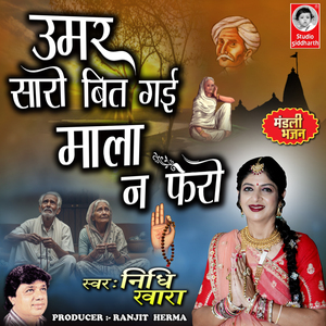 Umar Sari Bit Gayi Mala Na Feri