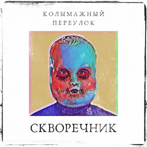 Скворечник